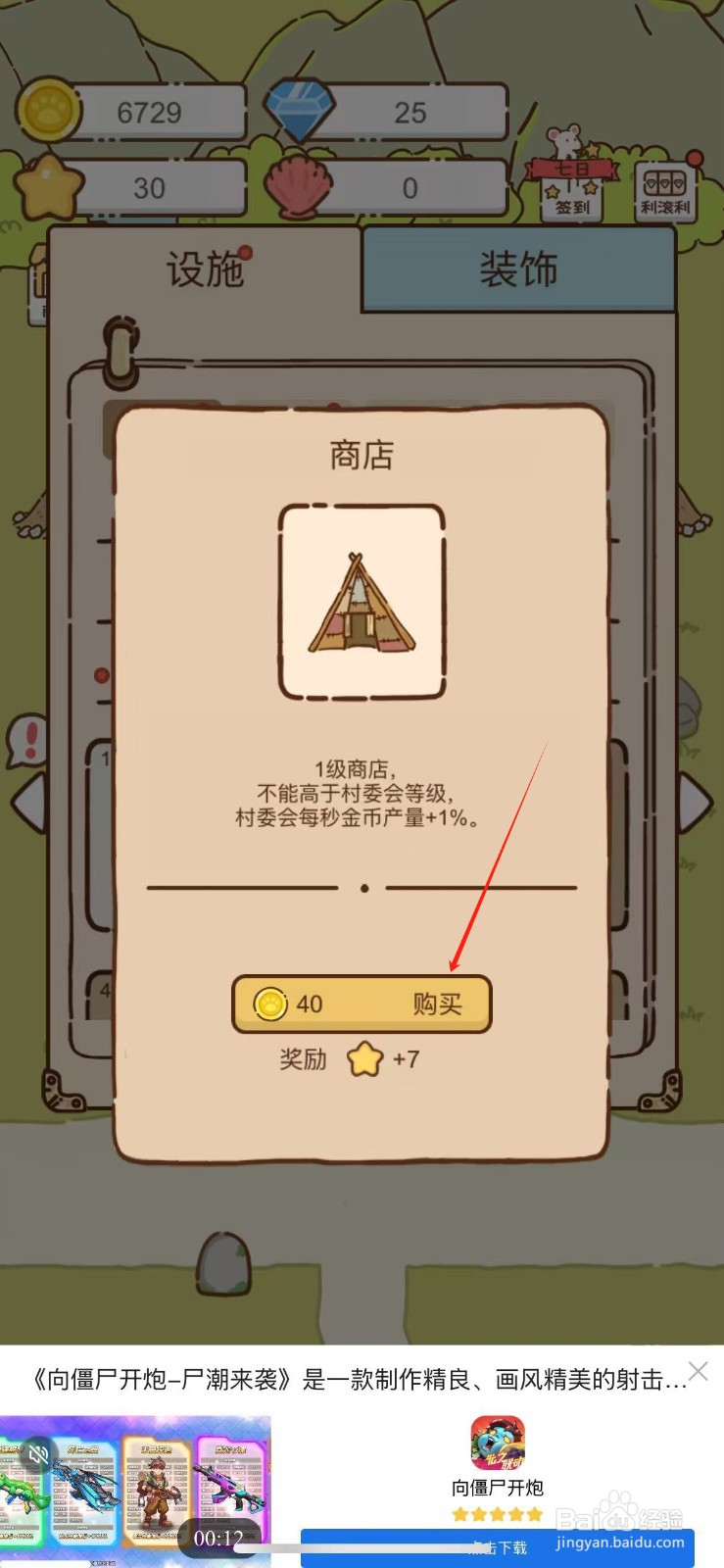 我要当村长如何解锁商店