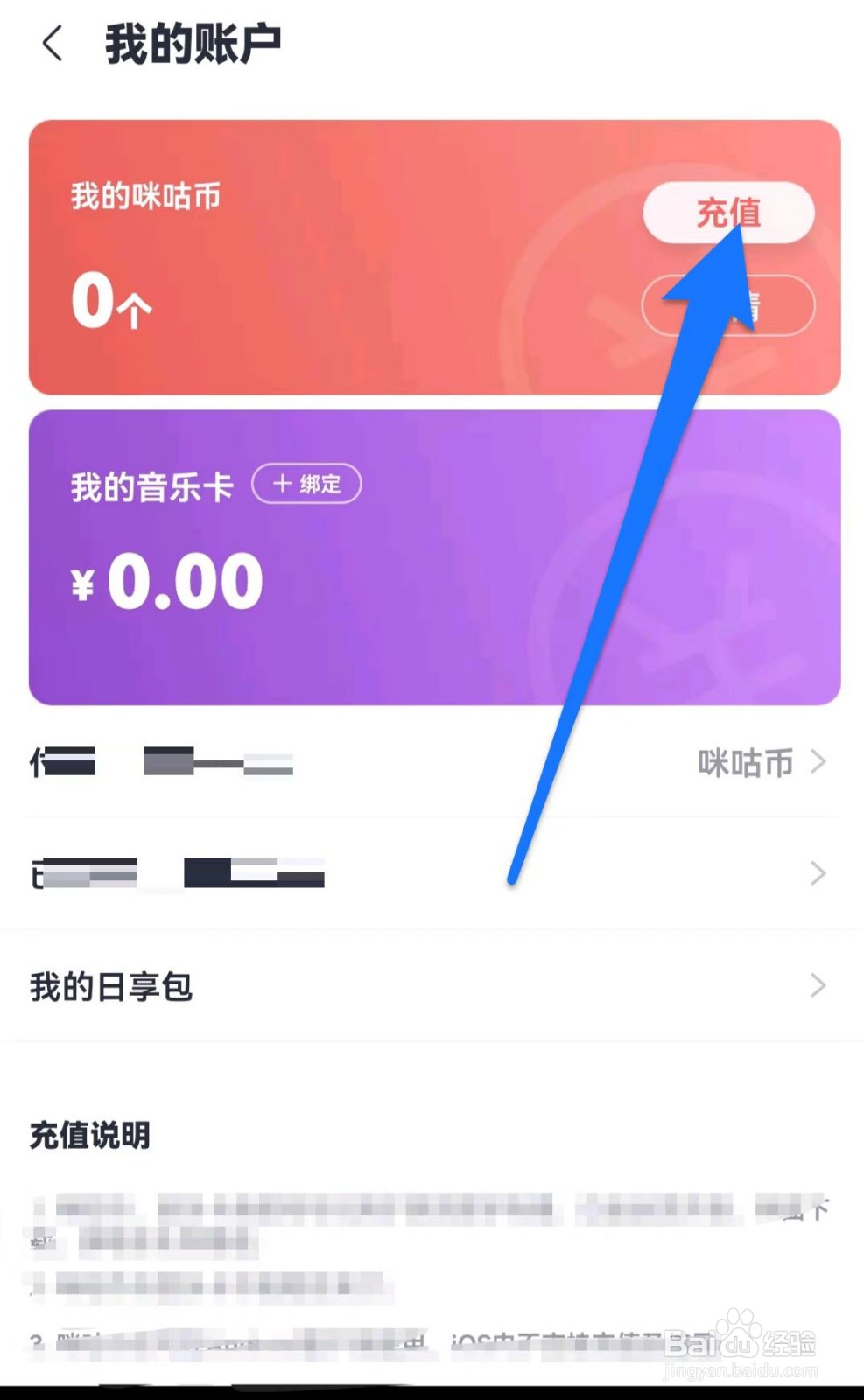 咪咕音乐软件如何充值咪咕币