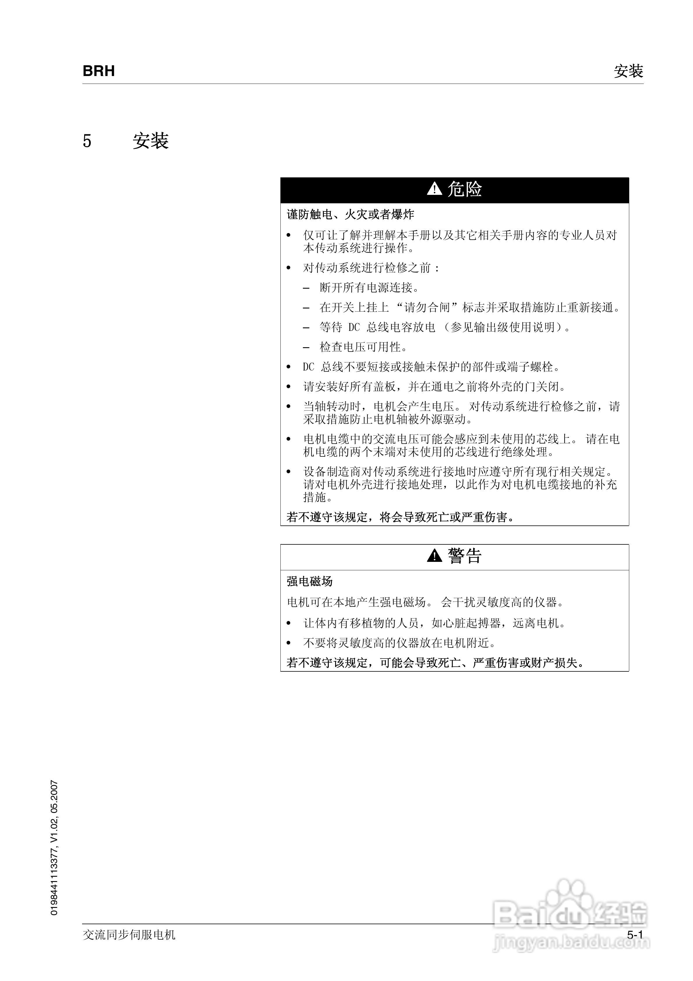 BRH交流同步伺服电机电机手册:[2]