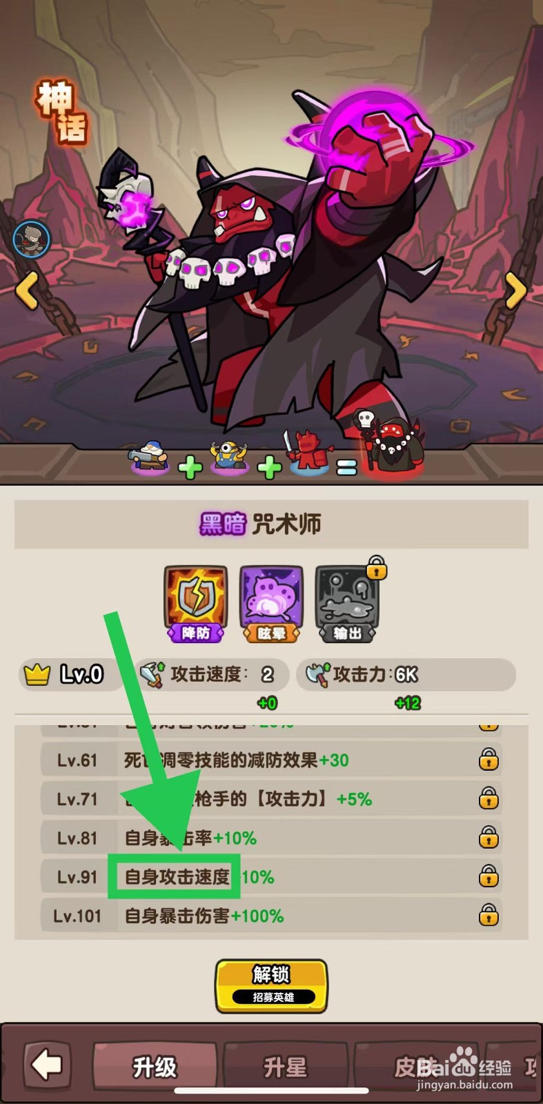 神之召唤如何查看咒术师的自身攻击速度