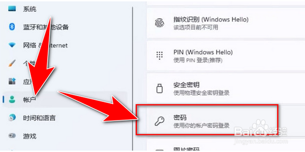 win11怎么取消登录密码