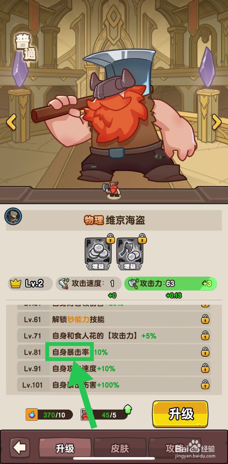 神之召唤如何查看维京海盗的自身暴击率