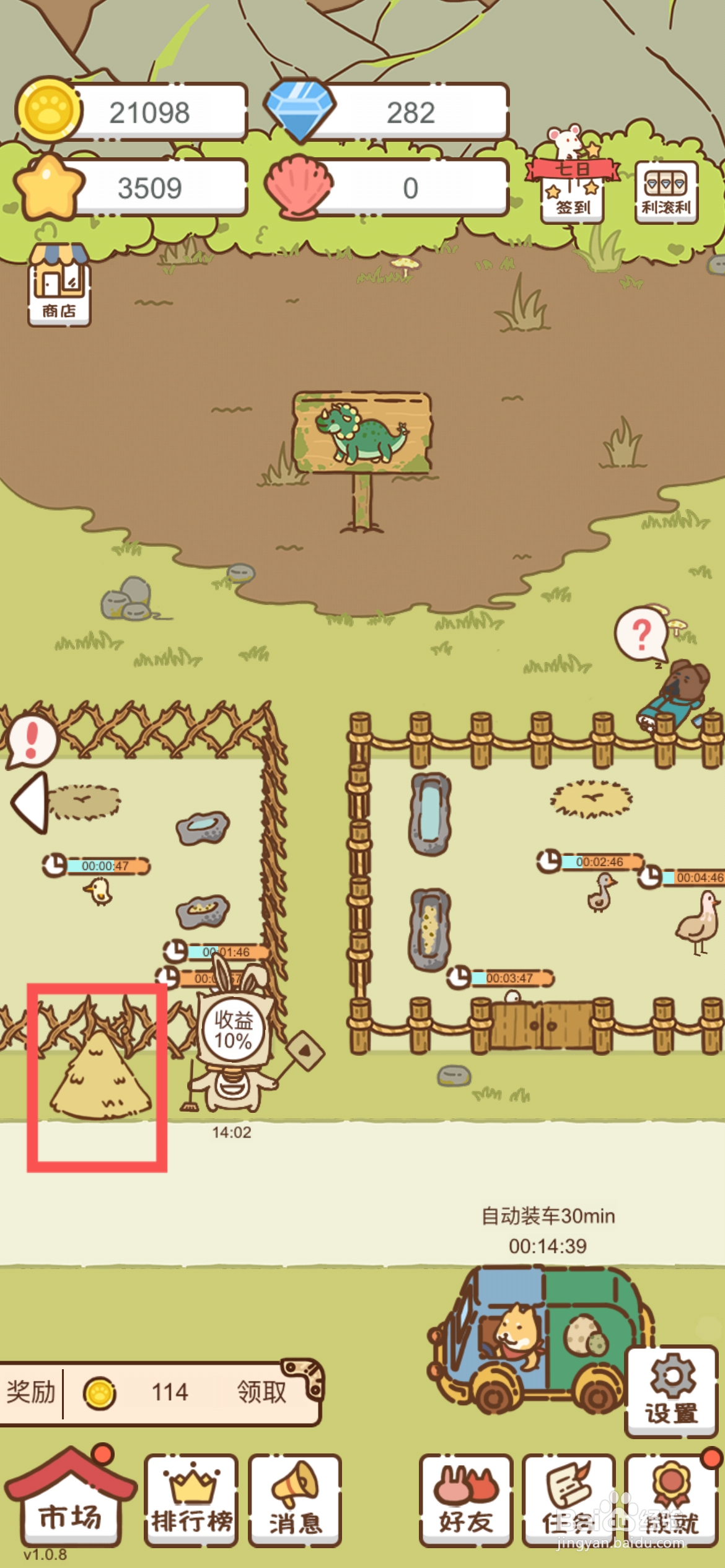 我要当村长在哪解锁草垛