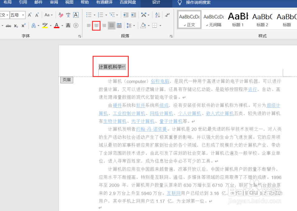 Word页眉横线怎么关闭