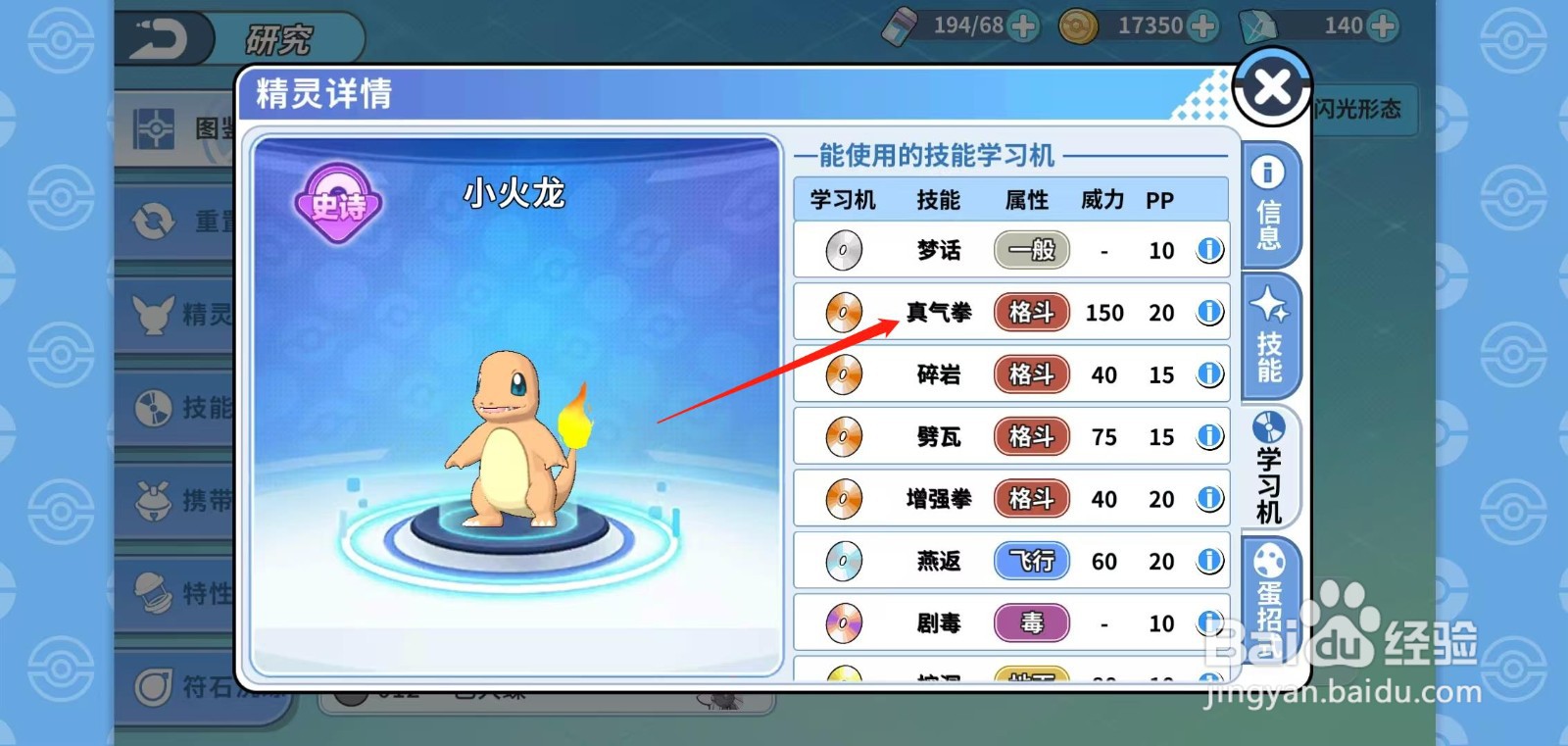 神兽连萌怎样查看小火龙的真气拳