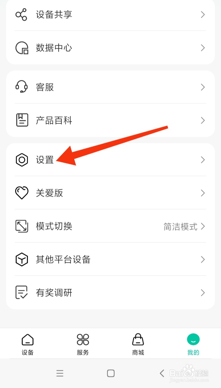 和家亲如何开启智能设备通知