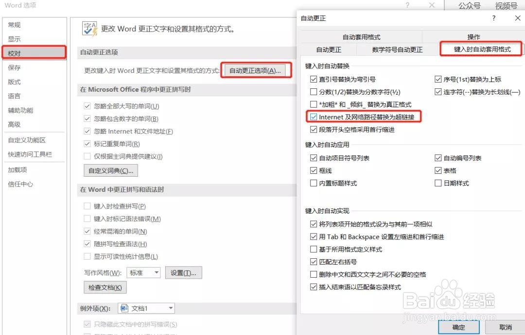 word中,输入网址时系统会自动添加链接怎么办