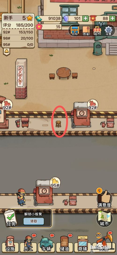 平安加油站如何解锁加油站小板凳