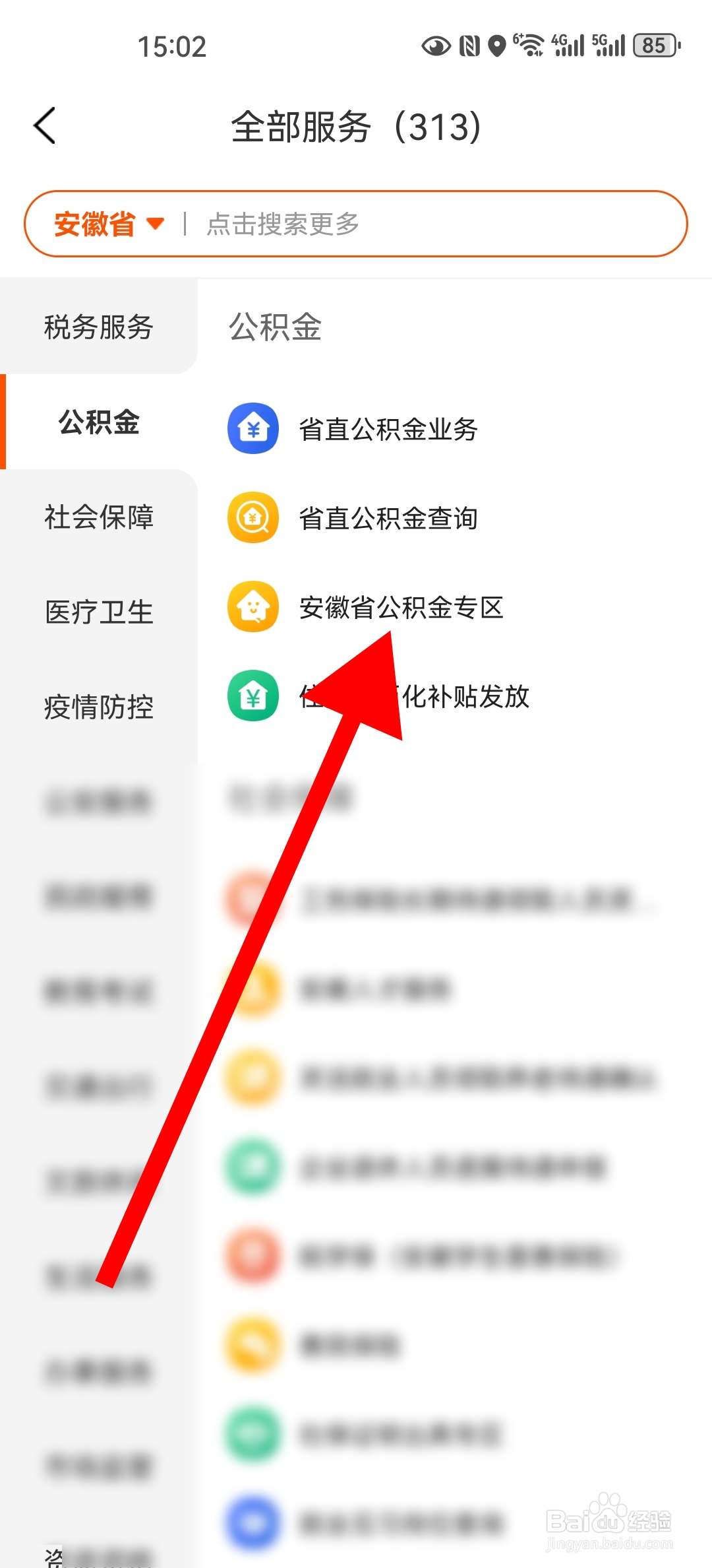 安徽公积金贷款如何提前还款