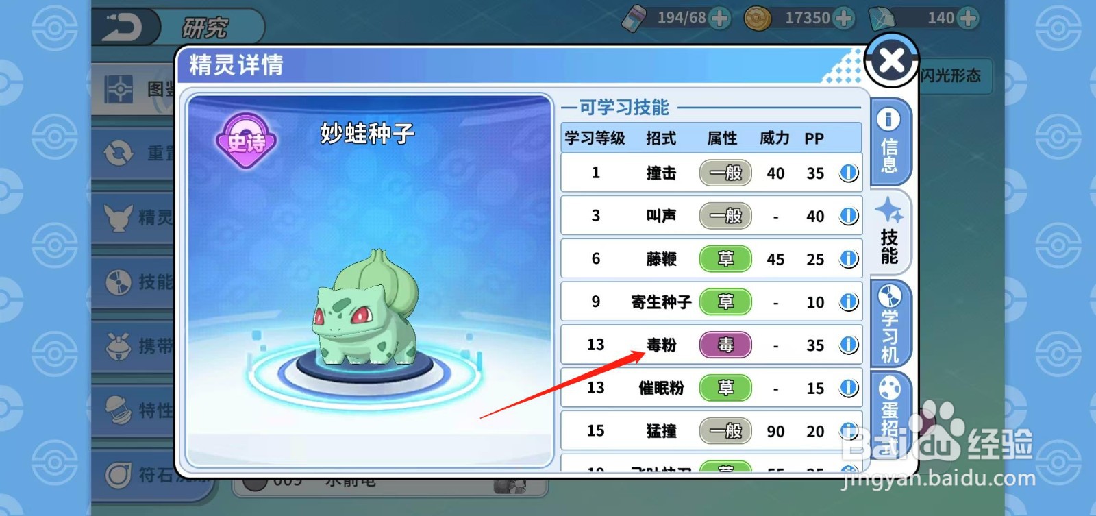 神兽连萌怎样查看妙蛙种子的毒粉