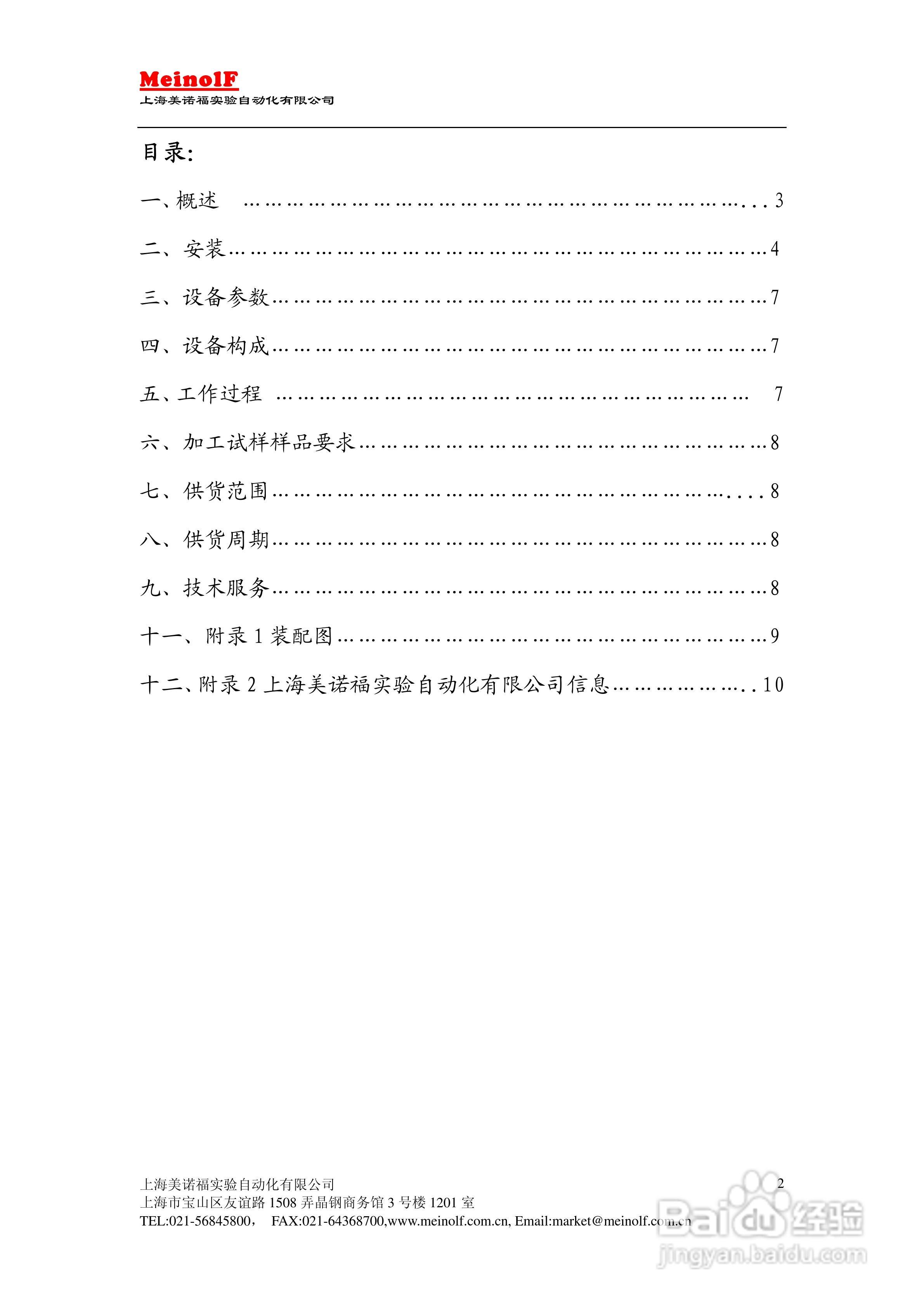 MLF/CUT尾柄剪切机说明书:[1]