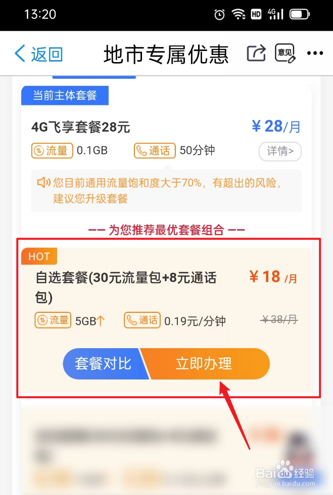 如何办理套餐优惠