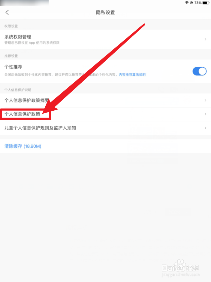 携程旅行如何查看个人信息保护政策