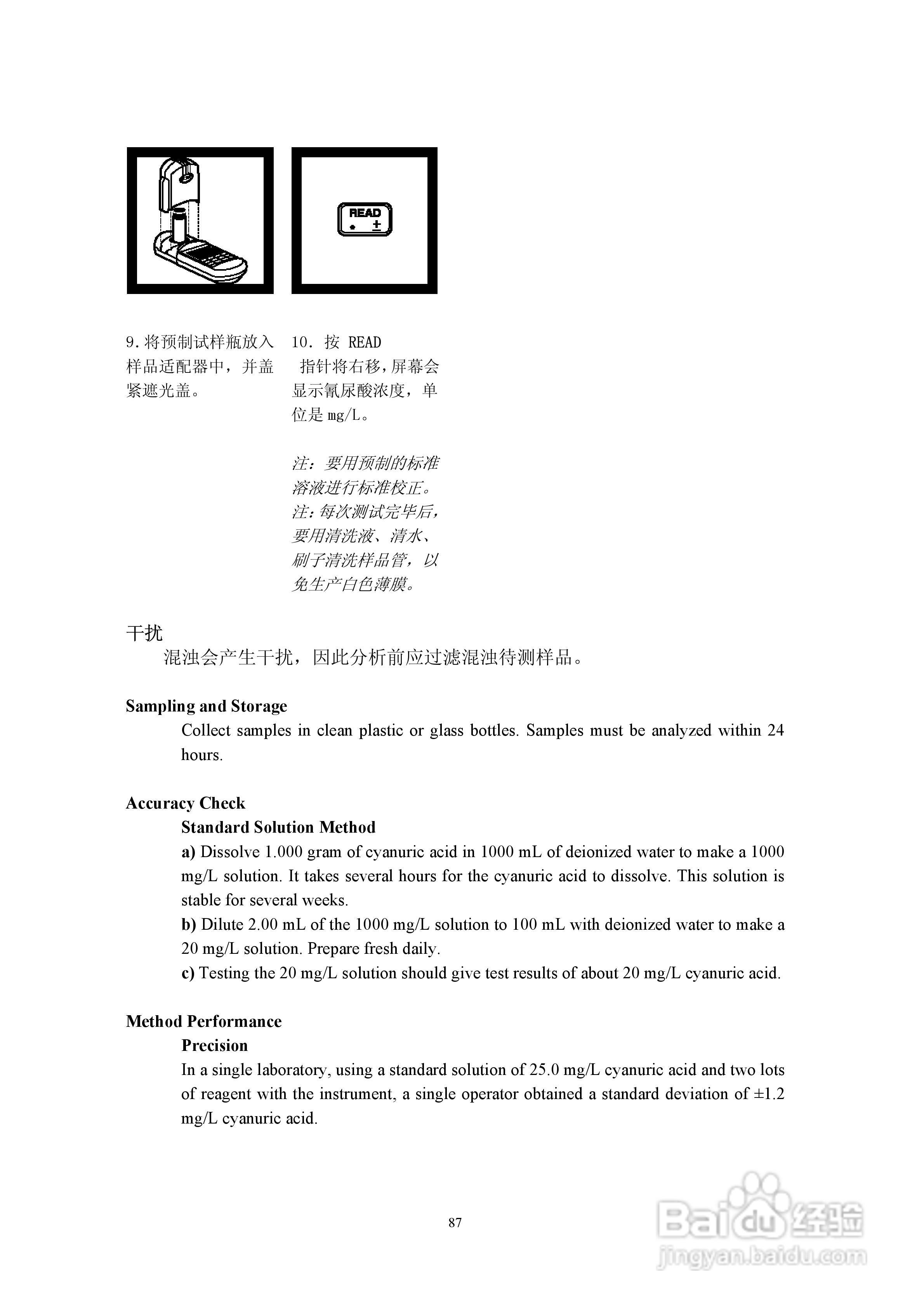 DR890光度计分析操作说明书:[9]