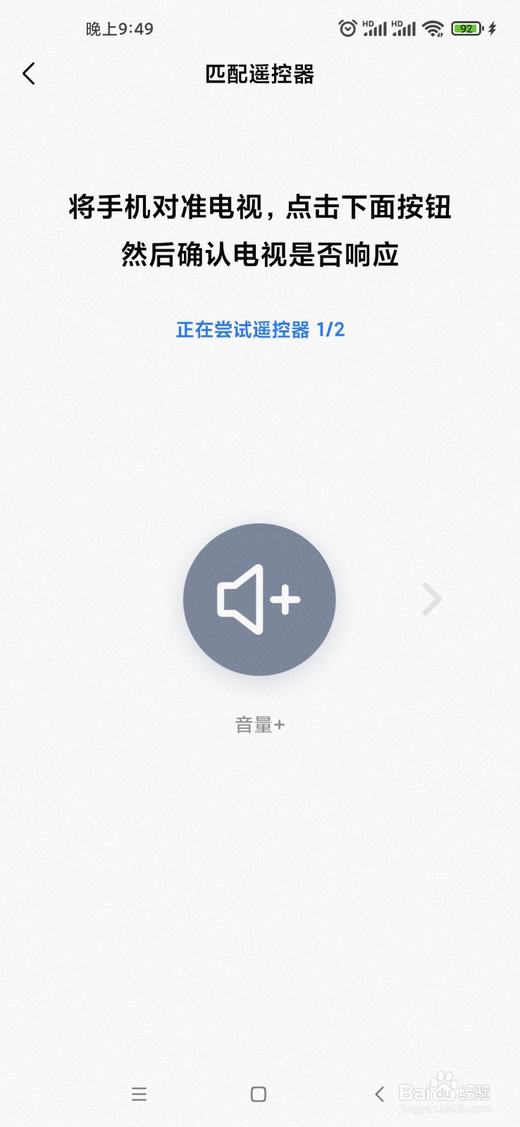 使用美的美居添加遥控器的方法