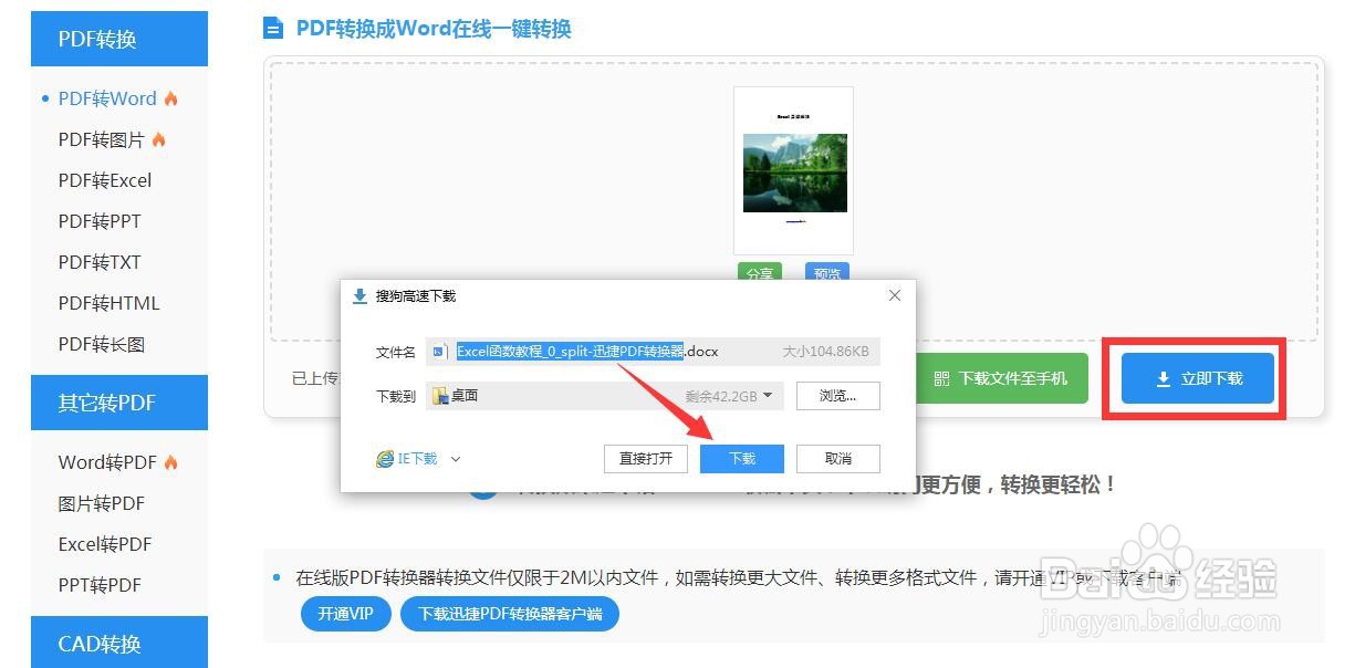 在线pdf怎么转换成word