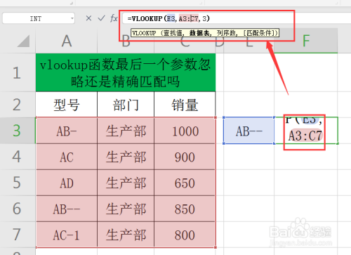 vlookup函数最后一个参数忽略还是精确匹配吗?