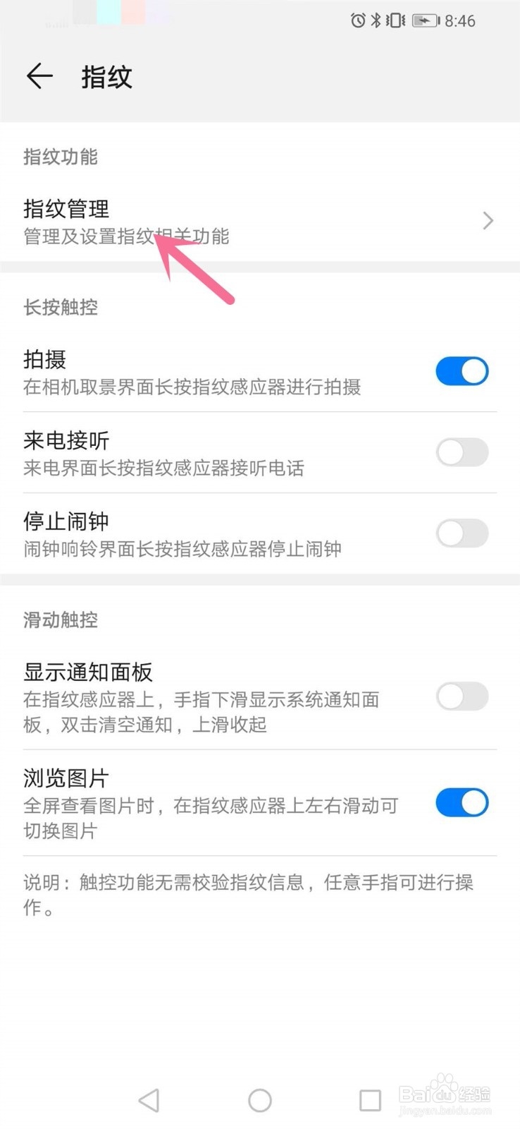 如何设置指纹解锁设备