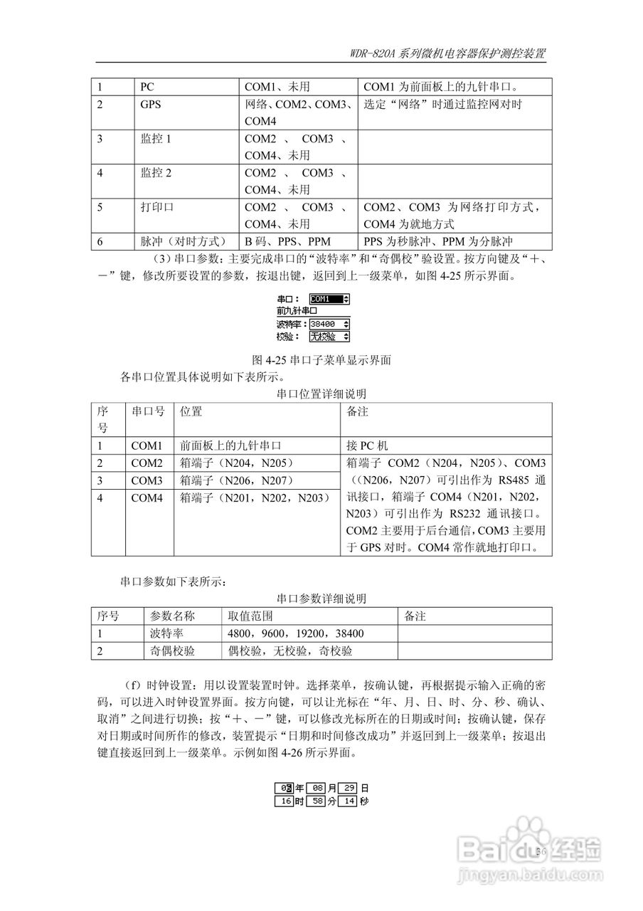 WDR-820A微机电容器保护测控装置技术及使用说明书:[4]