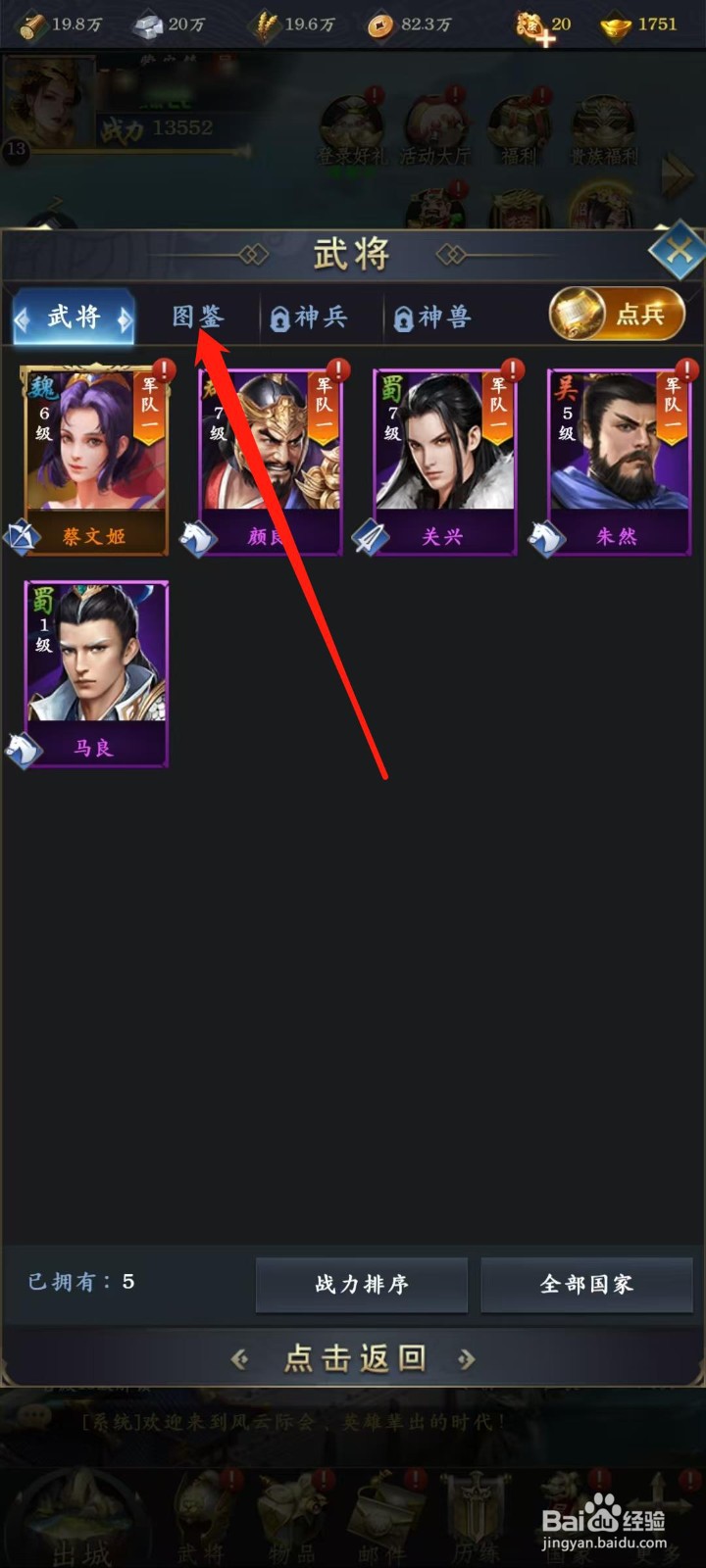 梦幻金字塔怎样查看朱然的抗暴