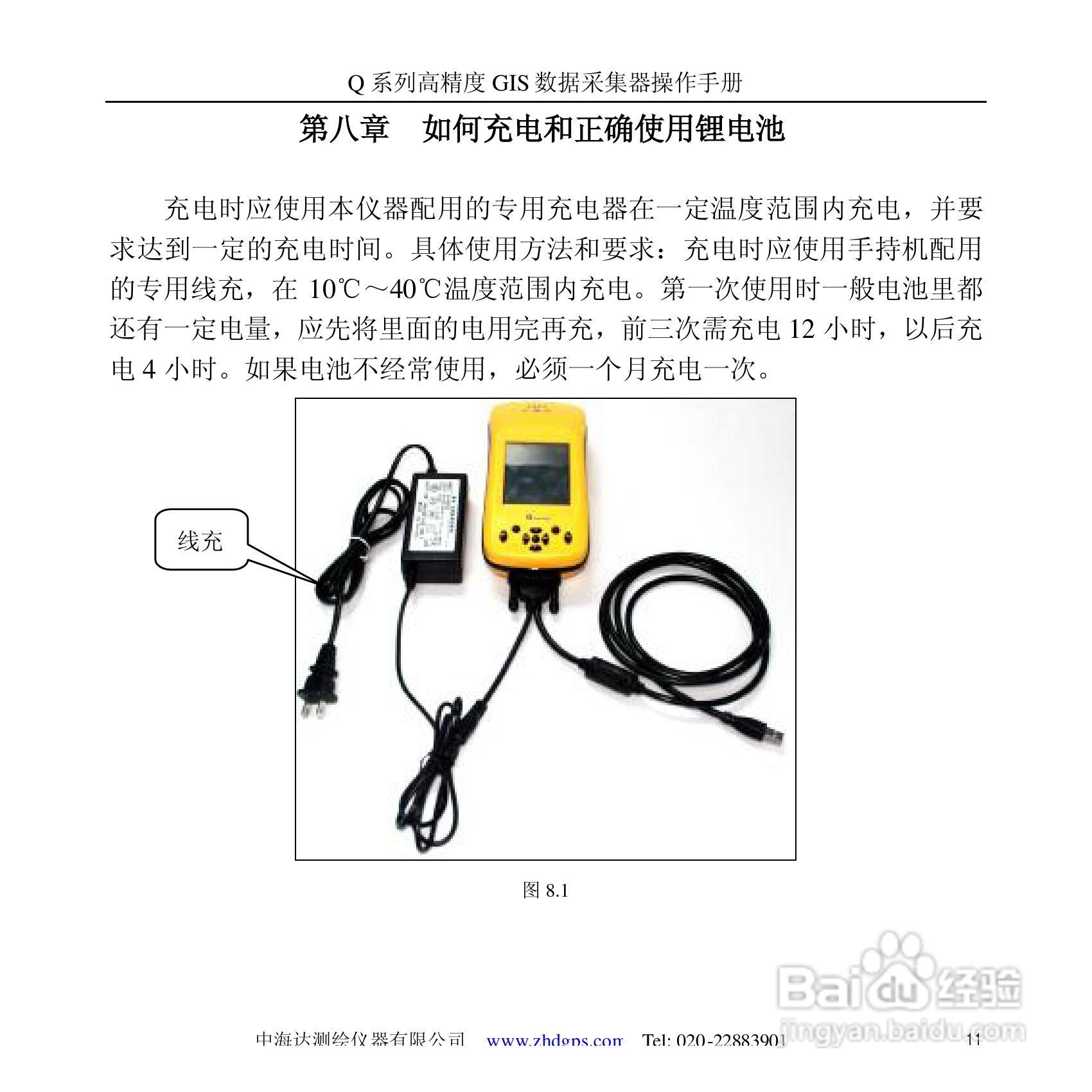中海达Q5掌测天下GIS采集器使用说明书:[2]