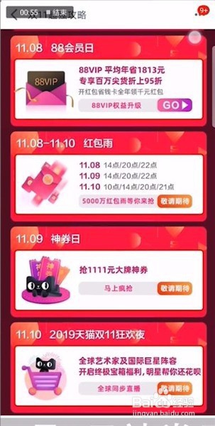 2019天猫双十一攻略