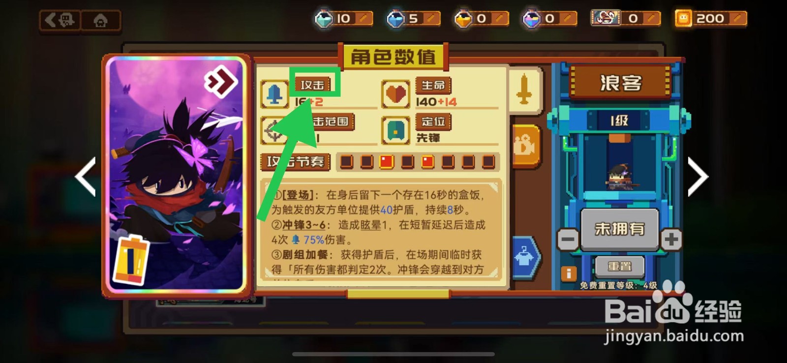砰砰军团如何查看浪客的攻击