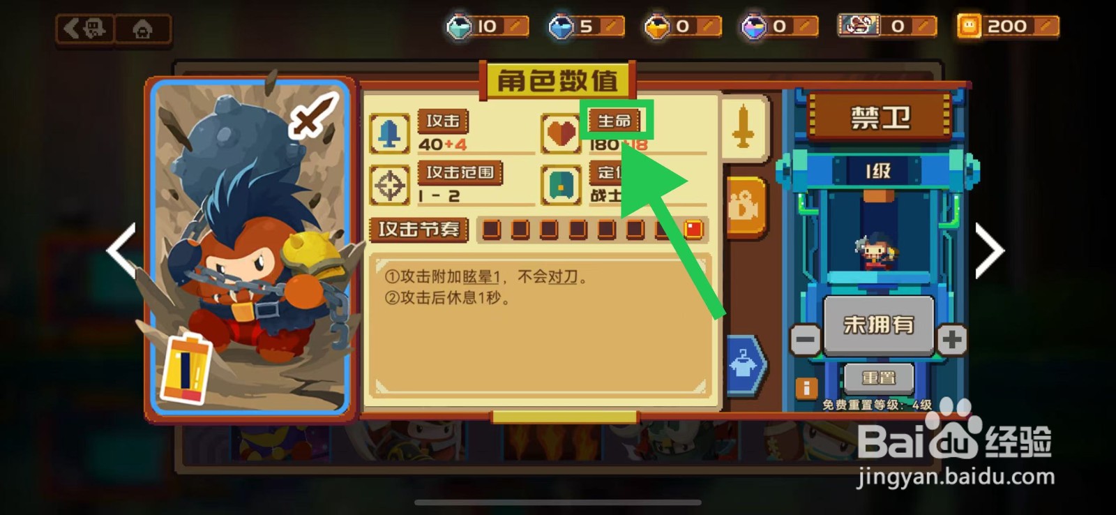 砰砰军团如何查看禁卫的生命
