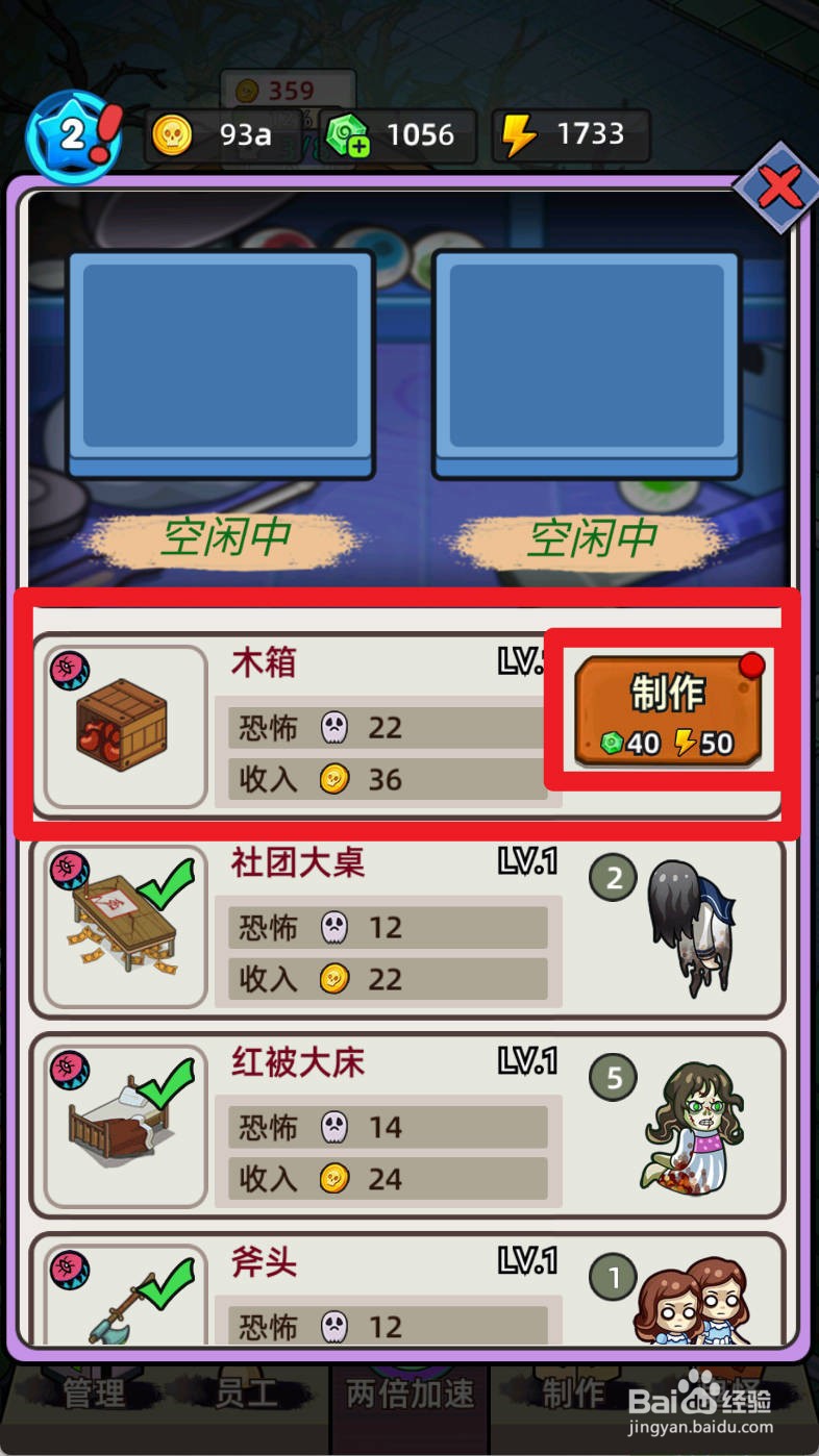 猛鬼打工日记如何制作木箱