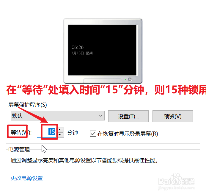 如何在win10设置屏幕保护时间