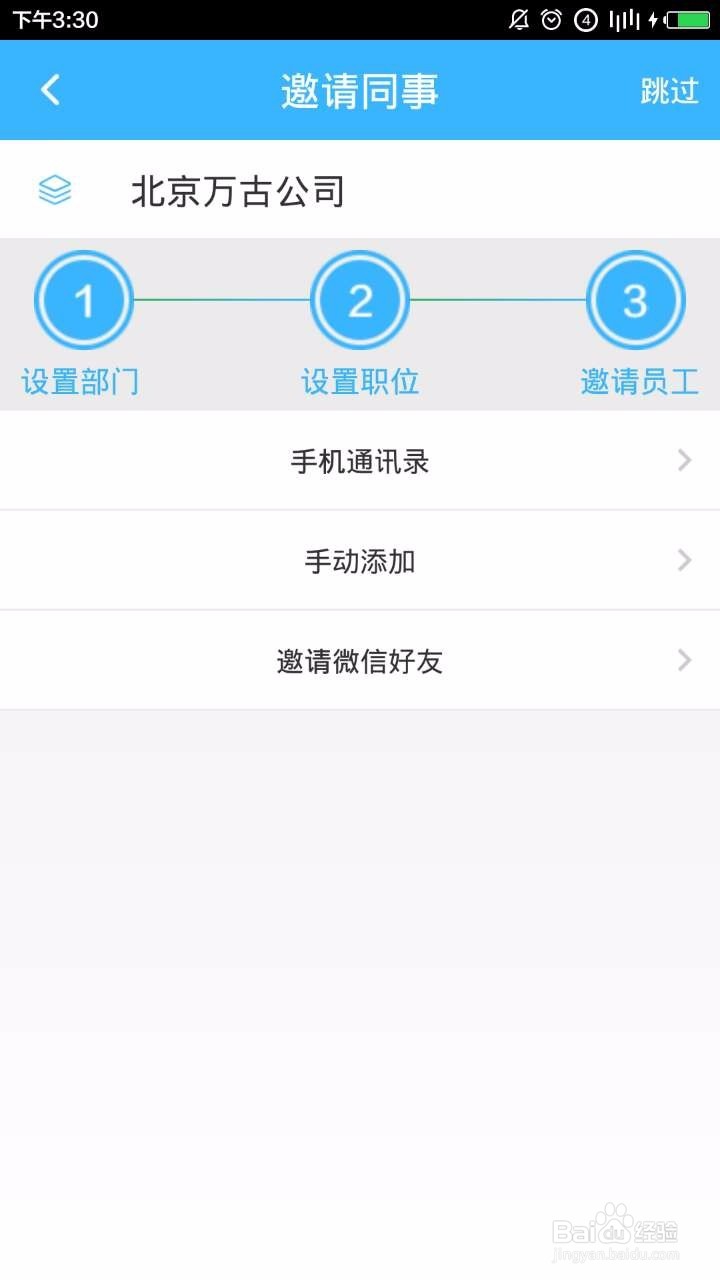 怎么在万客注册企业信息？
