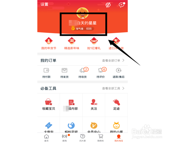淘宝网淘气值有什么用