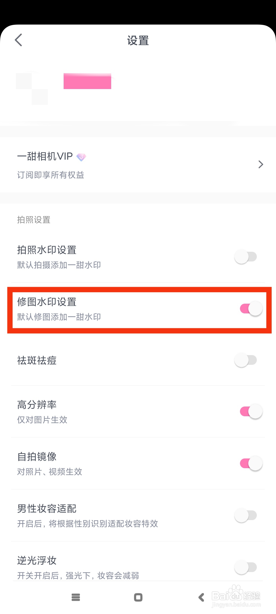 一甜相机如何添加修图水印？