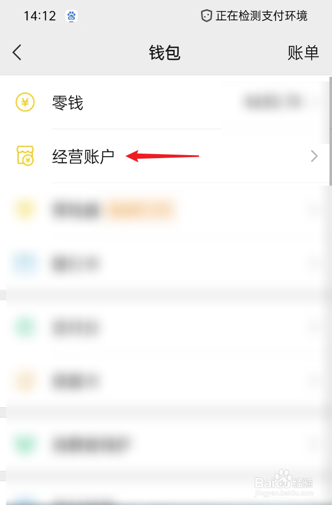 微信如何开通经营账户