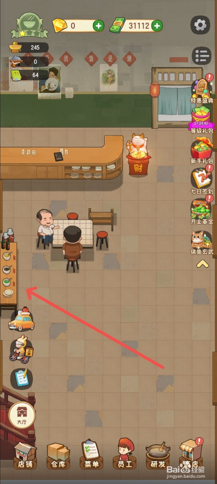 幸福路上的火锅店怎么解锁木质小料台