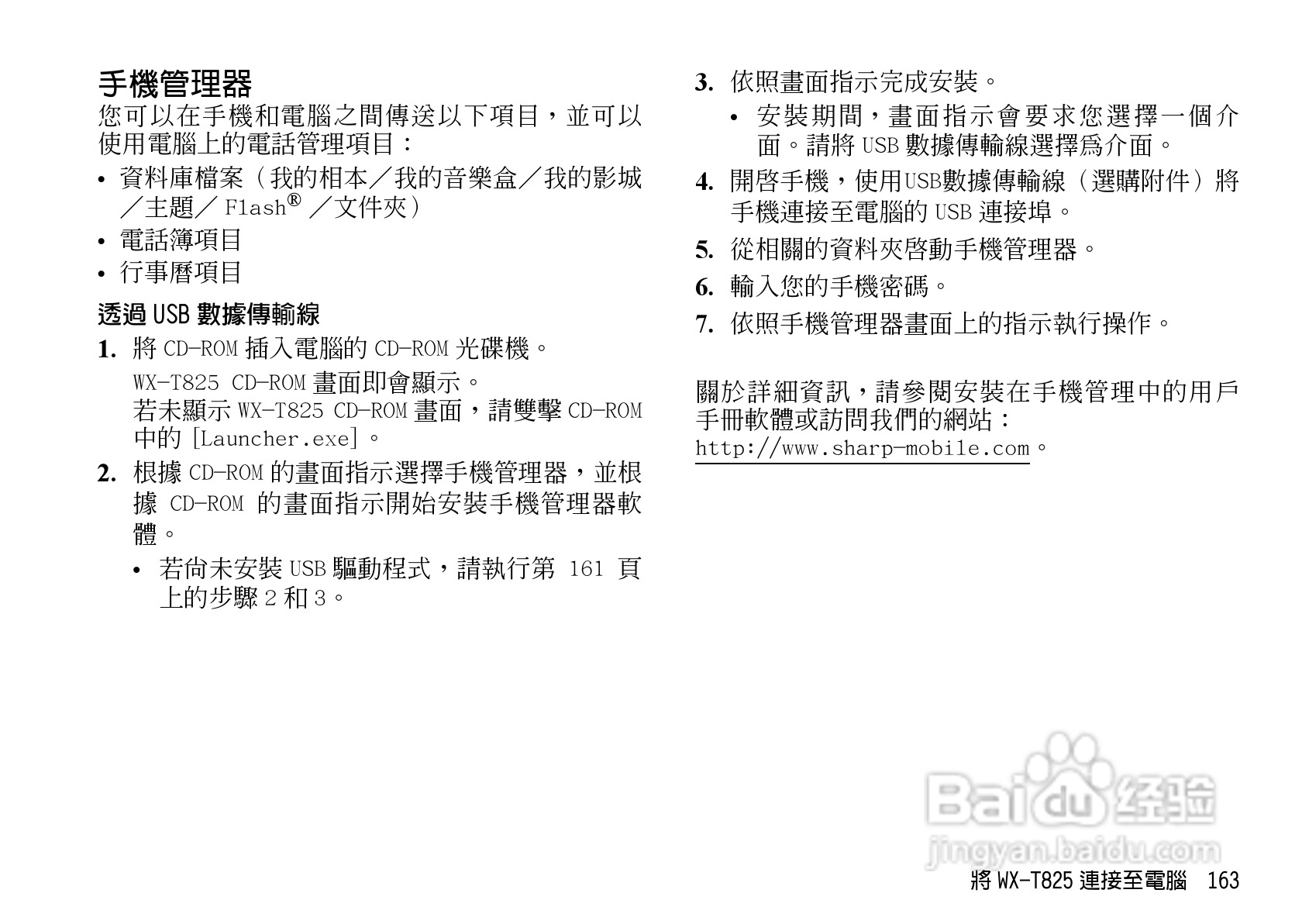 夏普WX-T825手机使用说明书:[17]