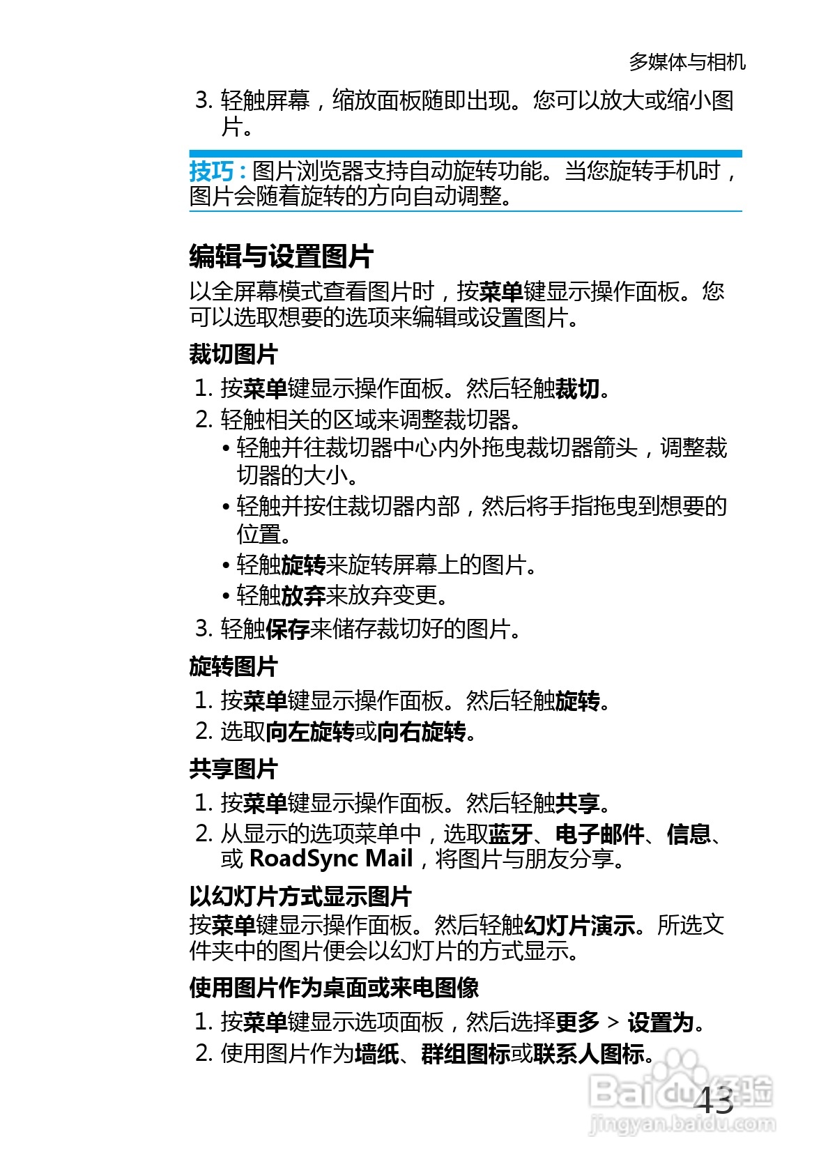 华为U8220手机使用说明书:[6]
