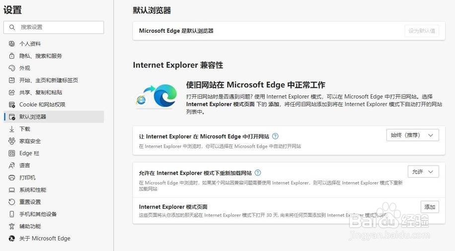 IE自动跳转到Edge,无法在Edge游览器打开网银