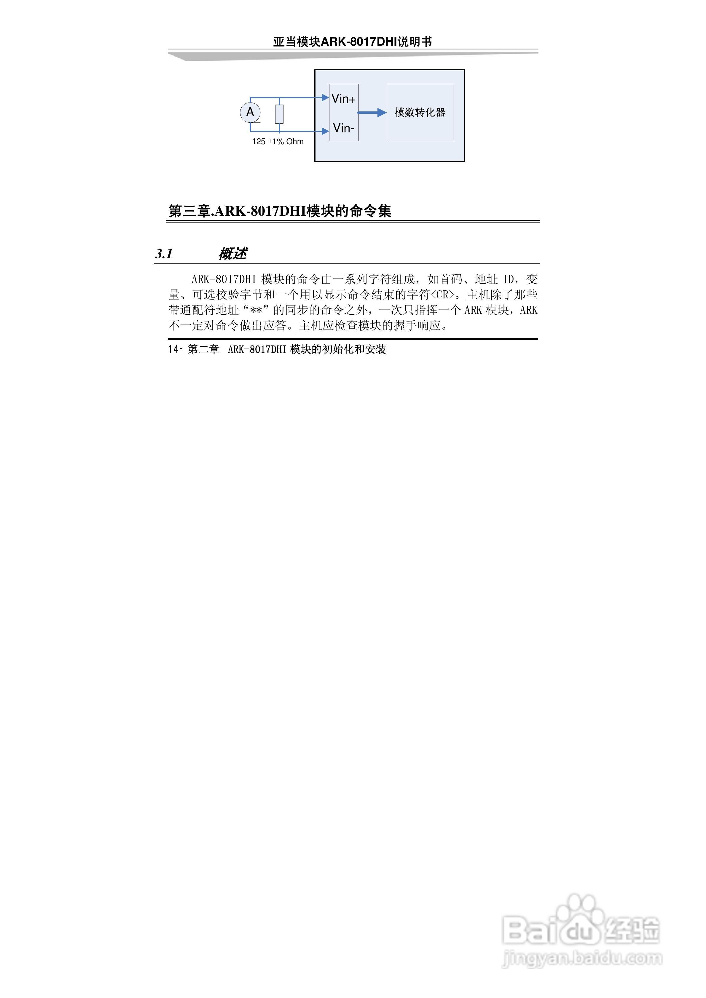 研祥ARK-8017DHI帯隔离16位差分8路模拟量输入模块说明:[3]