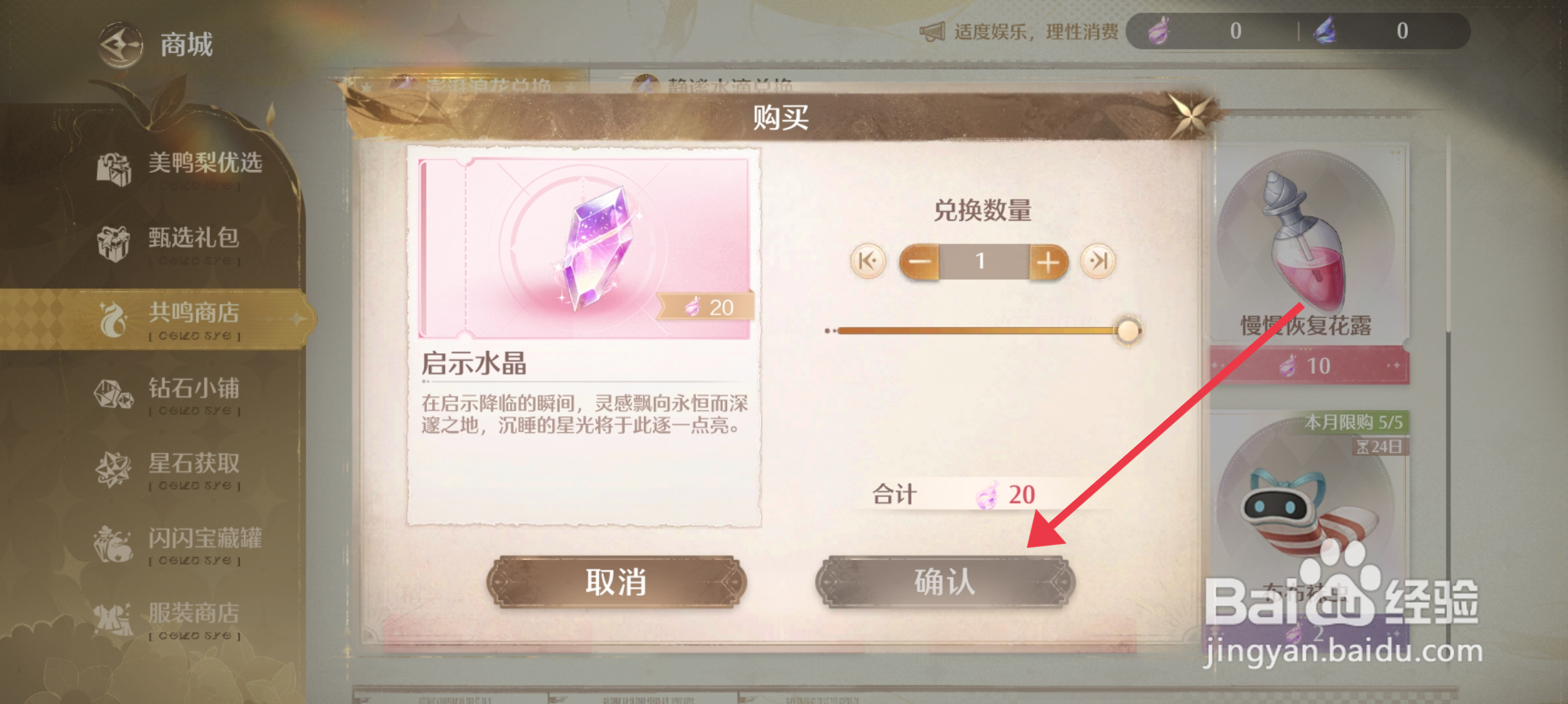 无限暖暖获得启示水晶道具的攻略