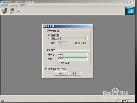 花生壳怎样搭建邮件服务器