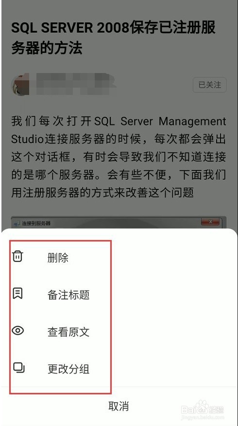 手机上如何把你喜爱的文章收藏到百度网盘