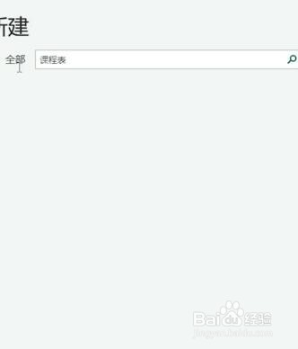 Excel有哪些自带的表格模板