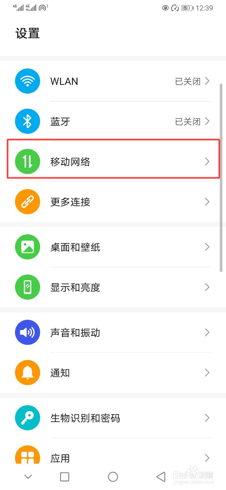 华为手机如何开启闲时流量