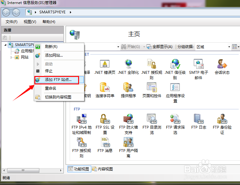 windows7如何搭建FTP