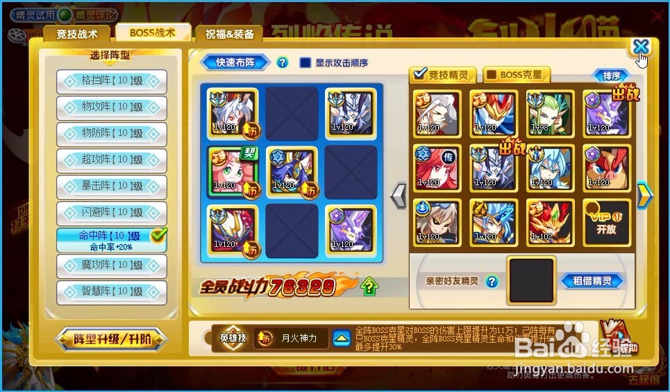 奥奇传说精灵传说烈火喵挑战怎么过？