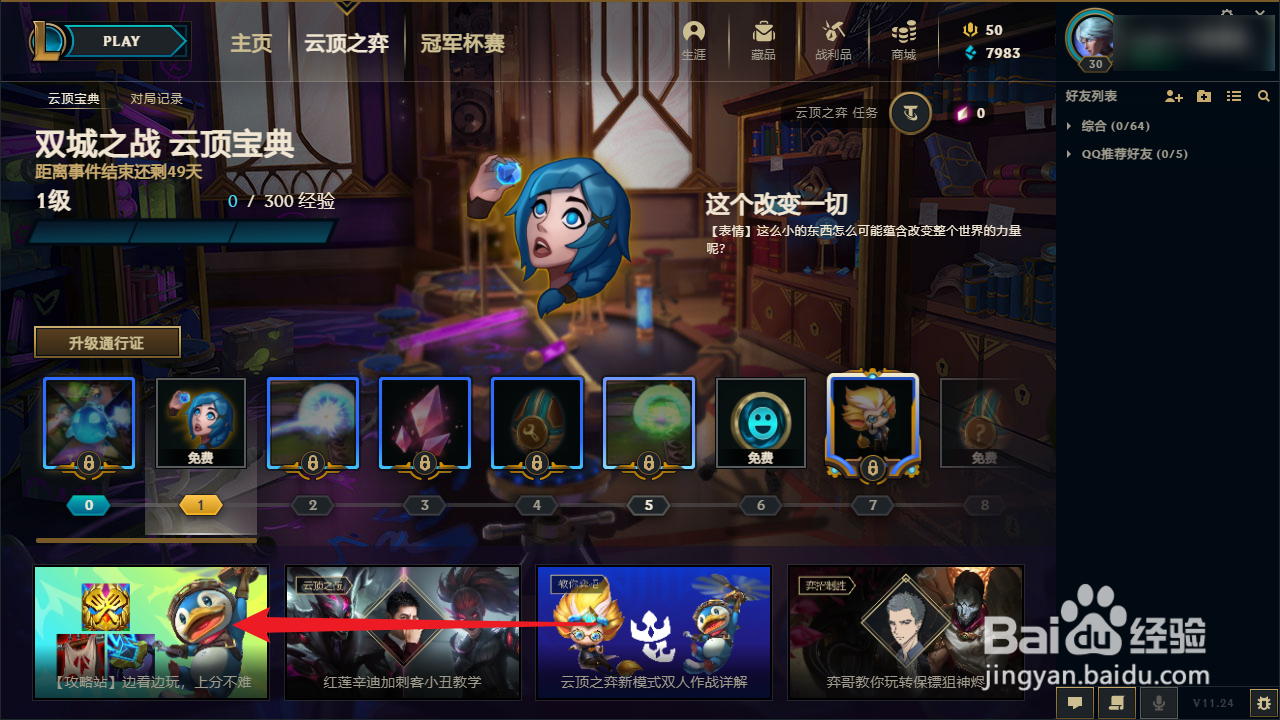 云顶之弈七发明家阵容