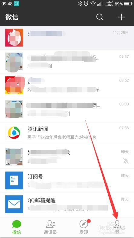 如何改变微信的字体大小