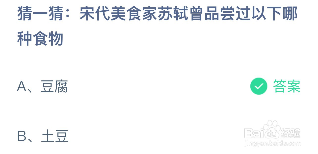 蚂蚁庄园宋代美食家苏轼品尝过哪种食物