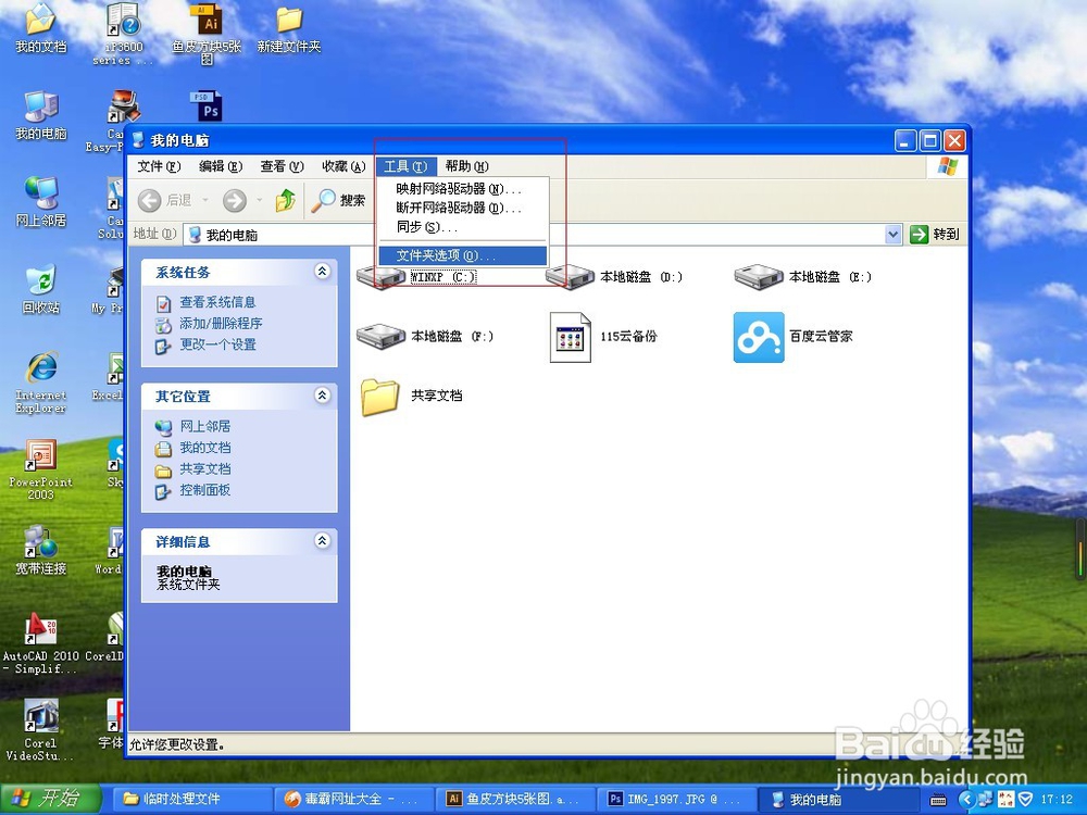 怎么查看电脑隐藏文件?